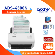 Scanner Brother ADS-4300N 80ppm A4 /Scan ADF 80ppm /รองรับเทคโนโลยี AirPrint/Duplex Scanning/USB 3.0