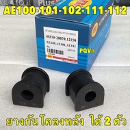 ยางกันโคลง หน้า หลัง RBI Toyota Collora EE100 AE100 AE101 AE111 112 สามห่วง ไฮทอร์ค