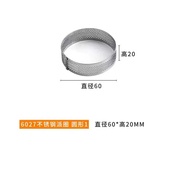 Bakest stainless perforated pie ring round 6cm/round tart Cake Mold