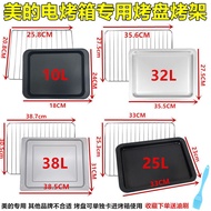 10L 25L Electric Midea 32L 38L Mesh Rack Oil Catcher Accessories Non-stick Pizza Cake Bread Mold Cer