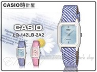 CASIO 時計屋 卡西歐手錶 LQ-142LB-2A2  藍紫 皮革混搭布 女錶 全新 開發票 保固一年