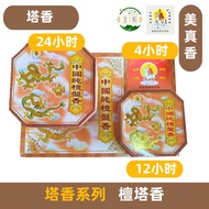 Meizhenxiang-Chinese Pure SANDALWOOD Pan INCENSE (24 Hours, 12 Hours, 4 Hours) INCENSE-SANDALWOOD (S