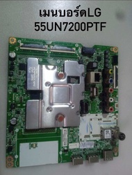 Mainboard เมนบอร์ดทีวี LG 55UN7200PTF พาร์ทEAX69083603 ของแท้รับประกันเทสก่อนจัดส่ง