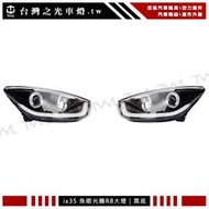 《※台灣之光※》HYUNDAI 現代 IX35 ix-35 09 10 11 12 13 14年光圈R8黑底魚眼大燈組