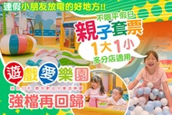 yukids Island 遊戲愛樂園 入場門票(北樂園)A.一張 / B.二張