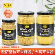 Osa Whole Mustard Seed Sauce/Tibetan Mustard Sauce Imported from France Yellow Mustard Sauce Coarse 