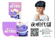 Discord Nitro 登入/禮物連結 代充 代購 代儲 禮物連結