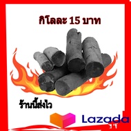 ถ่าน ถ่านไม้ ถ่านไฟปิ้งย่าง หุงต้ม ไฟแรง ถ่านกระสอบ ไม้อย่างดี ชนิด 1- 5 กิโลกรัม