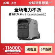 台灣售後｜Ub貳蛋數位｜EcoFlow正浩Delta Pro3 磷酸鐵鋰超級快充戶外露營電源220V