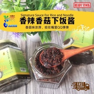 素 Vegetarian Signature Sauce Dried Mushroom Chili 香菇虾米辣 香菇酱 香菇辣酱 香菇拌饭酱