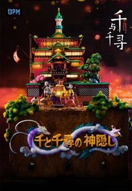 ⚠️正式開訂⚠️ 【千與千尋】週年款·千與千尋 油屋