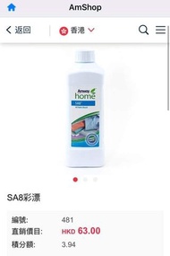 Amway SA8彩漂