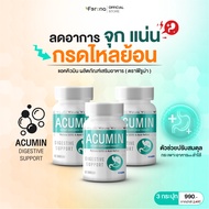 Feruna Acumin ฟีรูน่าแอคคิวมิน แก้กรดไหลย้อน ไม่แสบร้อนกลางอก ระบบย่อยทำงานดี ลมหายในสะอาด : 3 กระปุ