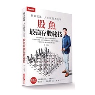 Lying Down Life Is Unfair: Stock Fish Strongest Stock Deposit Secret Skills (Stock Fish) Stepping St