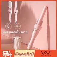 Vivid&amp;Vogueมอก. ที่ม้วนผม ผมสวยภายใน5นาที ใช้ง่าย ไม่ดึงผม เครื่องม้วนผม NEW AI ม้วนผม ชมพูขาวมุก Ai One