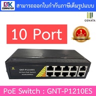 GENATA PoE Switch สวิตซ์ 10 Port Gigabit รุ่น GNT-P1210ES BY DKCOMPUTER