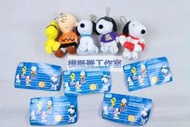 模概署工作室 snoopy 轉蛋 史努比  絨毛布偶  一組5款