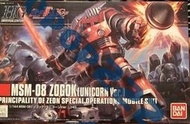 1/144  hguc 161 zogok msm-08 佐高克 （獨角獸版）藍標