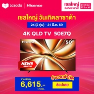 Hisense TV รุ่น 50E7Q 4K QLED TV / Quantum Dot/Dolby VIsion HDR10+ HSG/VIDAA U9 / Dollby Atmos Hand-