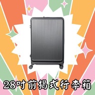 全城熱賣 - 《生活百貨》-《Mosh》-旅行用品-28吋前揭式行李箱-金屬色