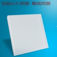 智能開關 WiFi 控制 手機 觸控兩用 定時 遠程 86式 Apps控制 靈活
