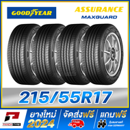G24-GOODYEAR 215/55R17 ยางขอบ17 รุ่น ASSURANCE MAXGUARD - 4 เส้น (ยางใหม่ผลิตปี 2024)