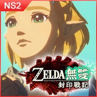 《薩爾達無雙 封印戰記》中文版