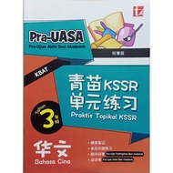 PRA-UASA 青苗 KSSR 单元练习  Praktis Topikal KSSR  华文  Bahasa Cina TAHUN 3 (TUNAS PELANGI) 2025