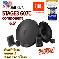 JBL STAGE3 607C ลำโพงรถยนต์ 6.5" แบบแยกชิ้น ยี่ห้อที่คุ้นเคย