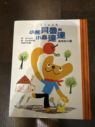 小熊貝魯魯和小蟲達達 Children's Story Book