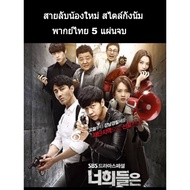Korean Series New Spy Gangnam Style (Thai Dubbed) 5 Discs