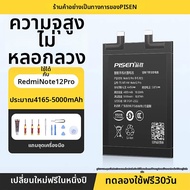 PISEN | แบตเตอรี่ทดแทนสำหรับสมาร์ทโฟน Xiaomi และ Redmi Series