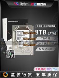 【可開發票】WD/西部數據HUS728T8TALE6L4 8T企業級NAS3.5 SATA機械硬盤 HC320