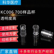 KC006 700 Sample Cup Disposable Sample Cup