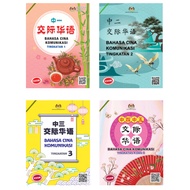 【PDF】Buku Teks Bahasa Cina Komunikasi T1/T2/T3/T4&5