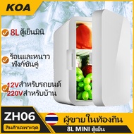 【จัดส่งที่รวดเร็ว】ZH06 ตู้เย็นมินิ ขนาด 8L สาย12V และ 220V ในบ้าน ตู้เย็นในรถยนต์ ตู้เย็นเล็ก ตู้เย็นพกพา ตู้เย็นขนาดเล็ก ตู้เย็นในบ้าน ใช้ในรถ ในหอพั KOA สีขาว One