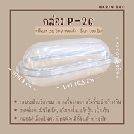 P26 bakery box 50 Pieces Oval Clamshell P-26 50pcs Hotdog Clear For