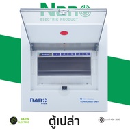 ตู้คอนซูมเมอร์ 5 ช่อง เมน MCB และ กันดูด RCBO ตู้เบรกเกอร์ ตู้โหลดกันไฟรั่ว NANO Plus