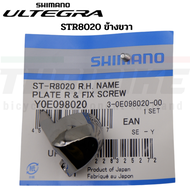 หน้ากากมือเกียร์จักรยาน SHIMANO ST9000 9001 R4700 R7000 R6800 R8000 R8020 R9100 105/ULTEGRA/DURA ACE