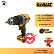 DEWALT รุ่น DCD806N-B1 สว่านกระแทกไร้สายไร้แปรงถ่าน XR 20 โวลต์ (ไม่รวมแบต) ของแท้จากศูนย์ ส่งไวมาก