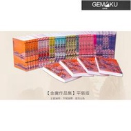 【極物庫】【高端現貨】【百寶閣】  金庸全集 金庸作品集36冊平裝版老版舊版 遠流版