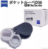 Zeiss D36 珠寶佛牌 3x,6x,9x3用放大鏡 （歐洲製造）