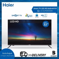 Haier LED HD TV Android 9.0 ทีวี ไฮเออร์ 32” นิ้ว Wifi Smart TV รุ่น LE32K8000A สมาร์ททีวี As the Picture One