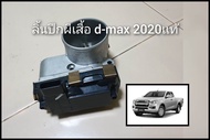 ลิ้นปีกผีเสื้อ isuzu d-max 2020-2022เเท้