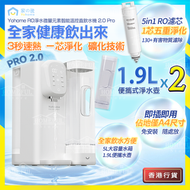 Yohome RO淨水微量元素智能溫控直飲水機2.0 Pro - YH-005【香港行貨】