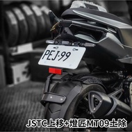 JSTC DRG2BT 專用車牌上移套件 drg2代 drg2.0 車牌上移 內土除 後土除 上移套餐