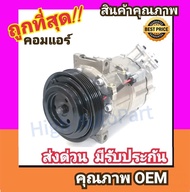 คอมแอร์ เชฟโรเลต ซาฟีร่า 2.2 PXV16 คอมเพรสเซอร์ คอม แอร์ Compressor Chevrolet Zafira 2200Chev คอมเพล