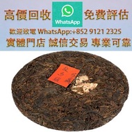 百年 敬昌號圓茶 (小票)  雲南七子餅茶，茶餅，茶磚，生茶，普洱茶葉，陳年老茶，金大益，銀大益，綠大樹，烏金號圓茶，班章有機，布朗孔雀，白布條，8052，8582，7542七子小綠印圓茶