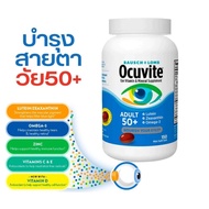 ● Bausch+Lone Ocuvite Adult 50+ วิตามินบำรุงสายตา สำหรับผู้ใหญ่วัย 50+ (150 เม็ด **แบบขวด) Exp.05/20