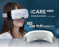3ZeBra iCARE 冷熱敷眼部按摩器